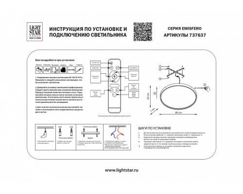 Накладной светильник Lightstar Emisfero 737637