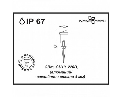 Наземный низкий светильник Novotech Landscape 369954