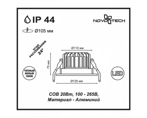 Встраиваемый светильник Novotech Drum 357603