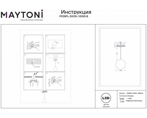 Подвесной светильник Maytoni Luna P039PL-5W3K-10INS-B