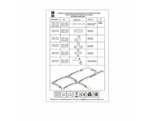 Соединитель лент X-образный жесткий ST-Luce ST002 ST002.449.00